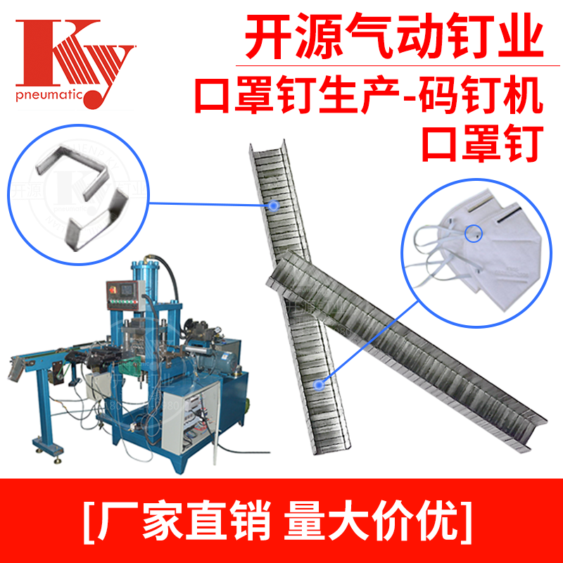口罩釘連接口罩扣條的釘子鍍鋅u型緊固釘口罩專(zhuān)用口罩釘生產(chǎn)機(jī)器